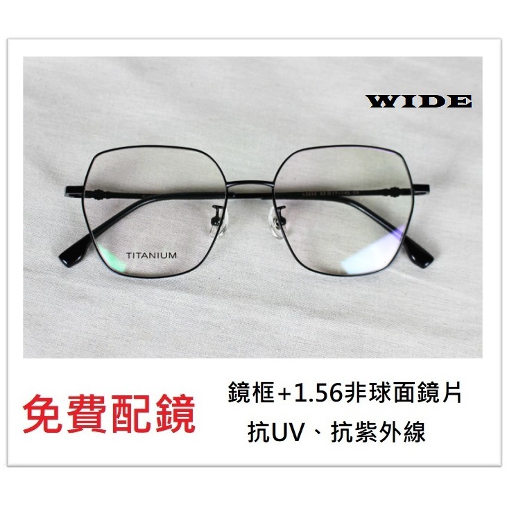 WIDE 鈦合金配鏡 8516