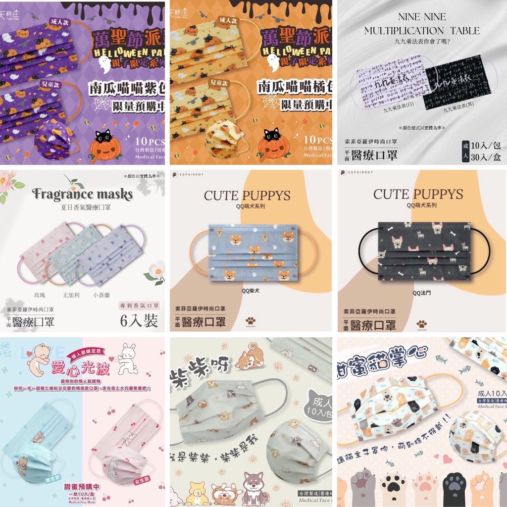 索菲亞羅伊醫療口罩 魷魚遊戲口罩 Squid Game 魷魚遊戲 平面 最新 MD 成人醫療口罩 雙鋼印 台灣製造