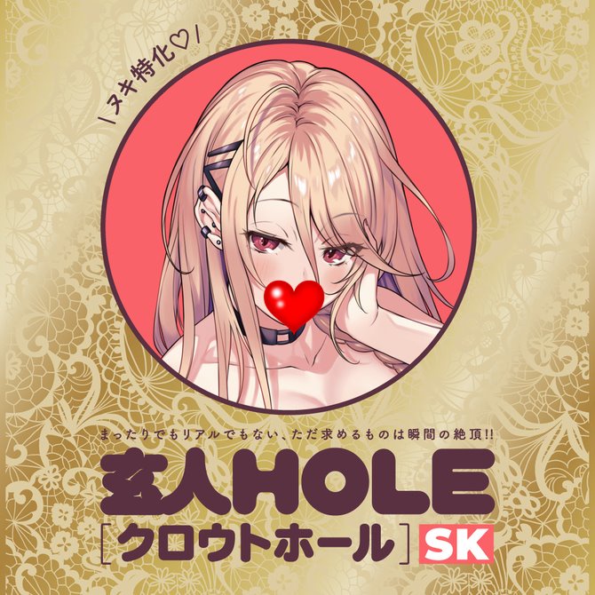 日本GPRO 玄人HOLE SK 肉褶之山夾吸自慰器 玄人HOLE－SK