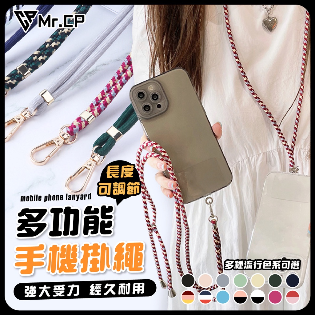 解放雙手背著走?多功能手機掛繩 掛繩 手機殼掛繩 手機吊繩 手機背帶 吊飾繩 手機背繩 手機掛鏈 手機掛脖繩 手機繩