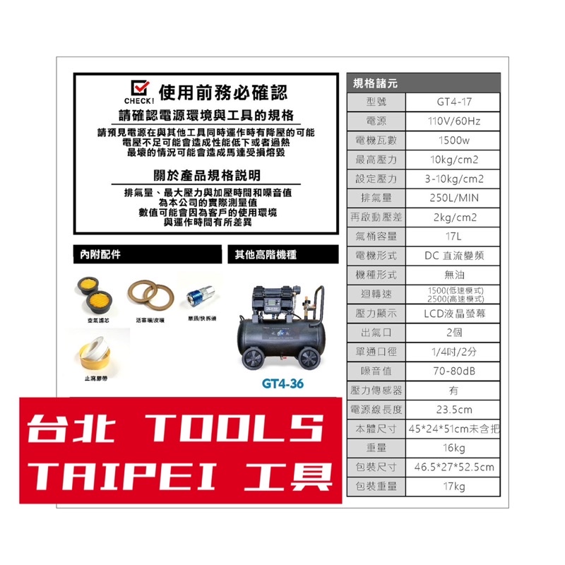 急速出貨 附發票 風霸經銷GT4-17靜音變頻無刷式空壓機1500W感應馬達 17公升鋁合金桶身 僅16公斤重 商品圖片 3