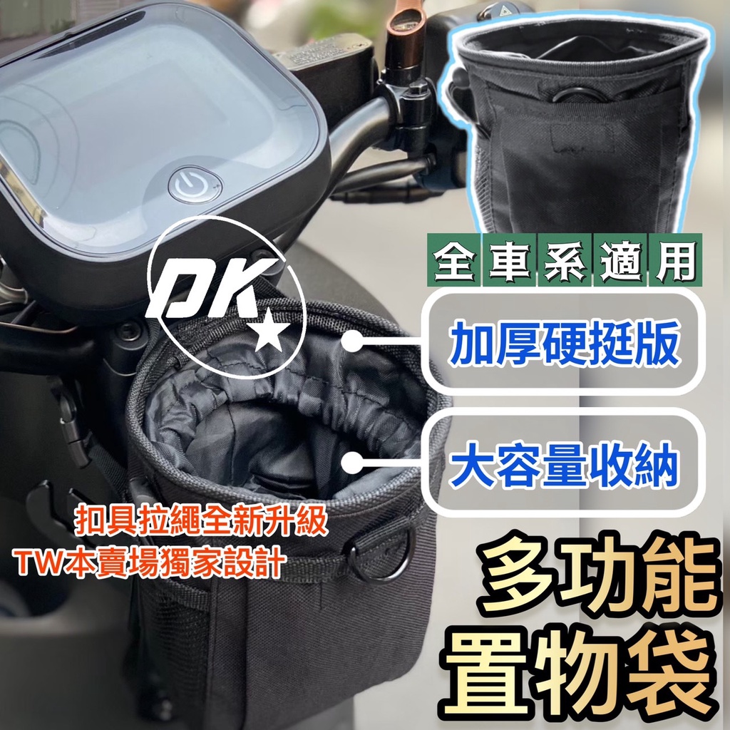 ⭐DK⭐GOGORO VIVA Ai-1 機車 裸把 掛勾 置物袋 手機架 飲料架 彈袋 DRG AI1 vinoora