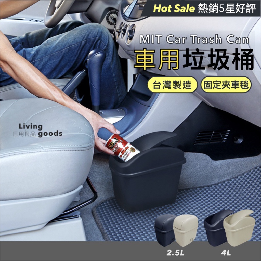 【日用日品】台灣製車用垃圾桶防傾倒｜車上垃圾桶 汽車垃圾桶 垃圾桶車用 車內垃圾桶 車內置物 車用品 #台製車用垃圾桶#