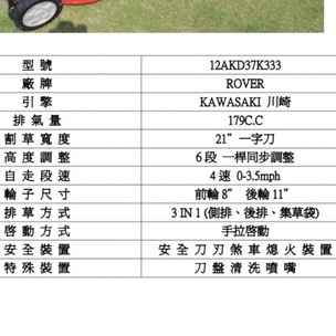 -ELEMAX本田台灣經銷旗下品牌 KAWASAKI川崎  ROVER自走式21"割草機 可側排或後排裝集草袋 商品圖片 2