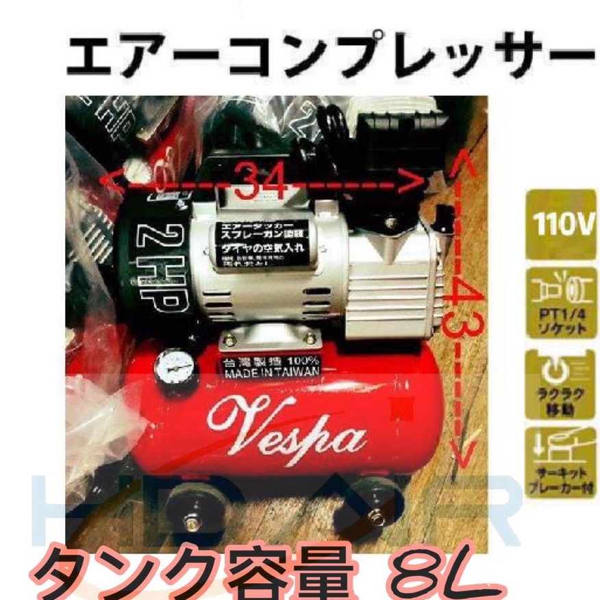 Vespa油式空壓機-專精改裝2HP 2.5HP 打氣機 壽命長  慢速防音型 勝 無油式 勝 風霸 風之車 王者之風
