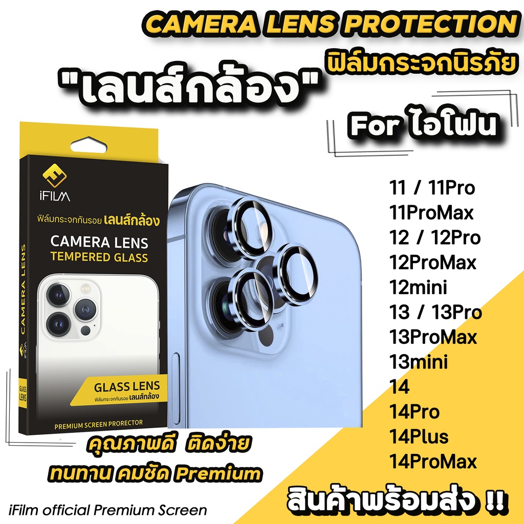 ?HOT iFilm ฟิล์มกระจก กันรอย เลนส์กล้อง สำหรับ ไอโฟน 14promax 14pro 14plus 14 13promax 13 12promax 12 11 เลนส์กล้องไอโฟน