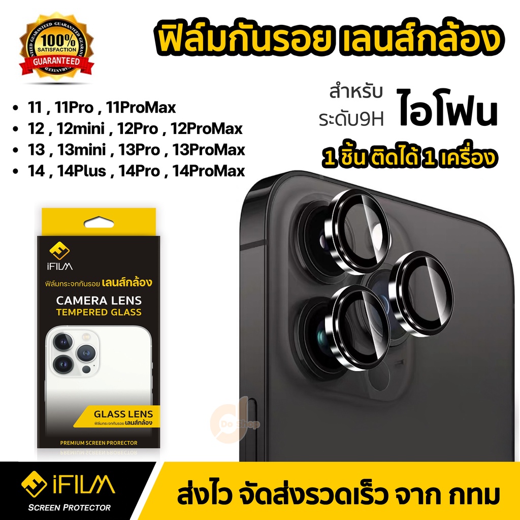 ใหม่!! ฟิล์มกระจกกันรอย เลนส์กล้อง สำหรับ ไอโฟน 14 14Plus 14Pro 14ProMax 13 Pro Max 13mini 12mini 12 11 ฟิล์มกล้อง HD