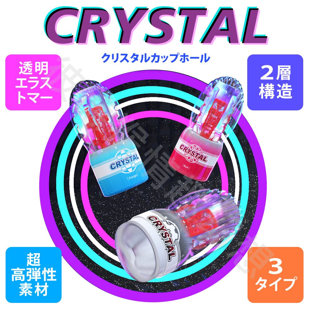 Crystal Kouga 藍色 硬密內壁透明水晶飛機杯 自慰杯 Gear 黑色 Bolt 紅色