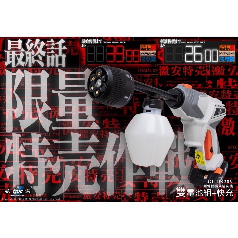 附發票  風霸充電式洗車槍GL-PS20V噴藥消毒 充電清洗機 無線式水槍 高壓洗車機 商品圖片 3