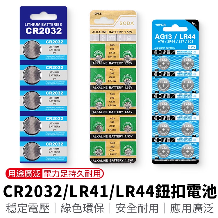 2032 電池 車鑰匙電池 CR2032 ~ 3V 鈕扣電池 水銀電池 營繩燈電池  計算機電池 電子秤電池 主機板電池