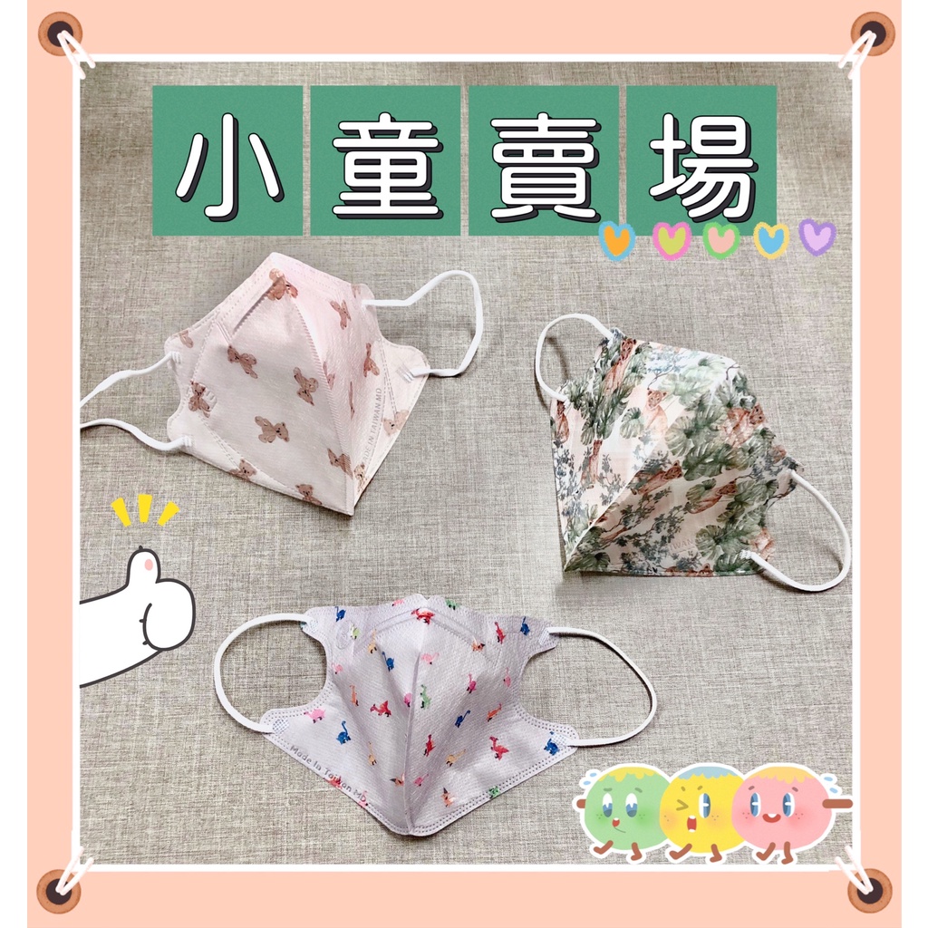 一心一罩 小童 兒童口罩 親子口罩 3D立體 醫用口罩 台灣製 另有嫩嬰/幼幼/大童/成人賣場