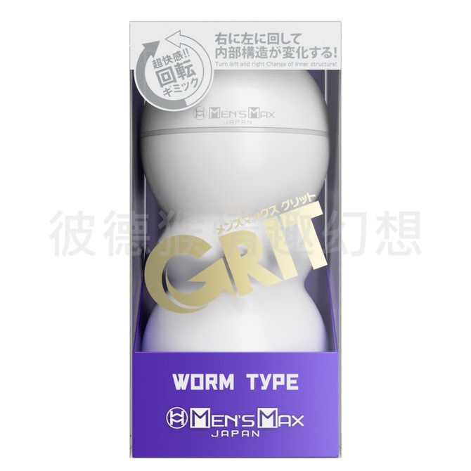 日本Men’s Max Grit 可調節式飛機杯 蠕動型 WORM TYPE 紫色 男用自慰套 螺旋型 顆粒型