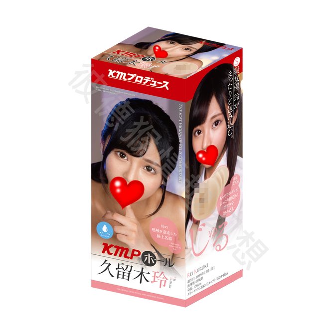 日本KMP 感觸追求極上名器S級 AV女優 久留木玲 男用自慰器 KMPホール 久留木玲
