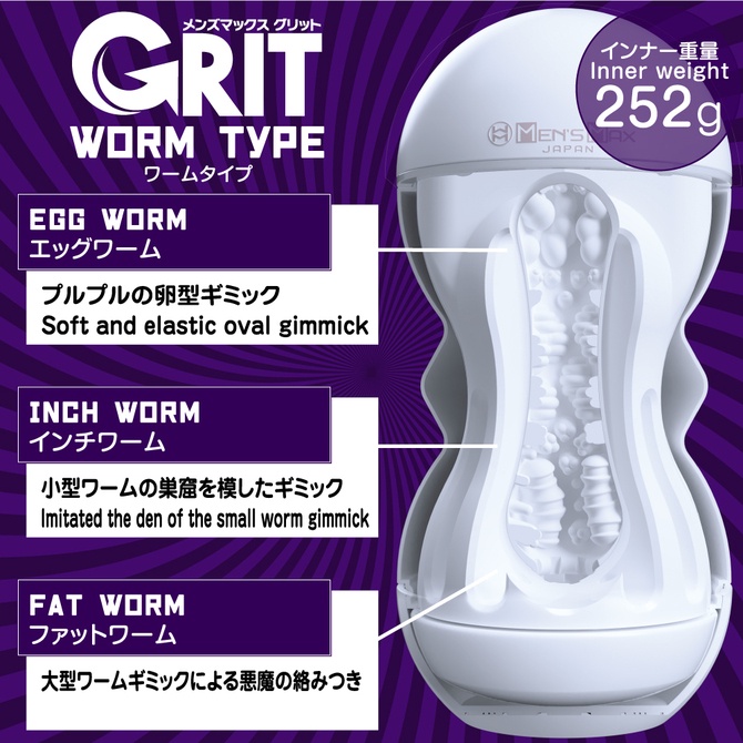 日本Men’s Max Grit 可調節式飛機杯 蠕動型 WORM TYPE 紫色 男用自慰套 螺旋型 顆粒型