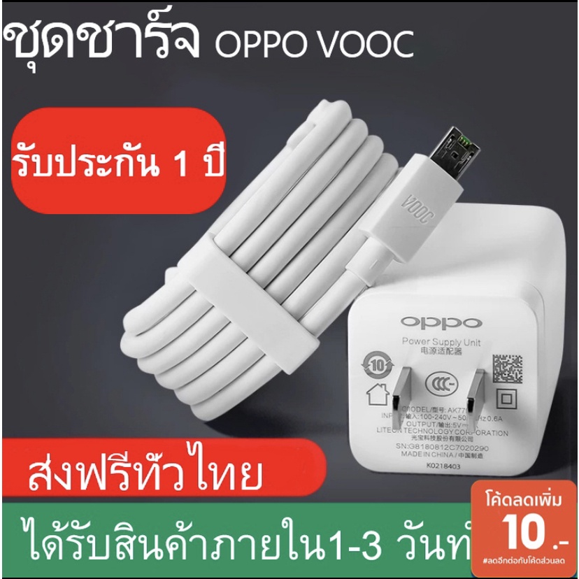 ชุดชาร์จ OPPO VOOCสายชาร์จชาร์จเร็ว ชุดชาร์จ  รองรับรุ่นF9 F5 r15 r11 r11s r9s r9 r11plus oppor17 findx r9plus r7s