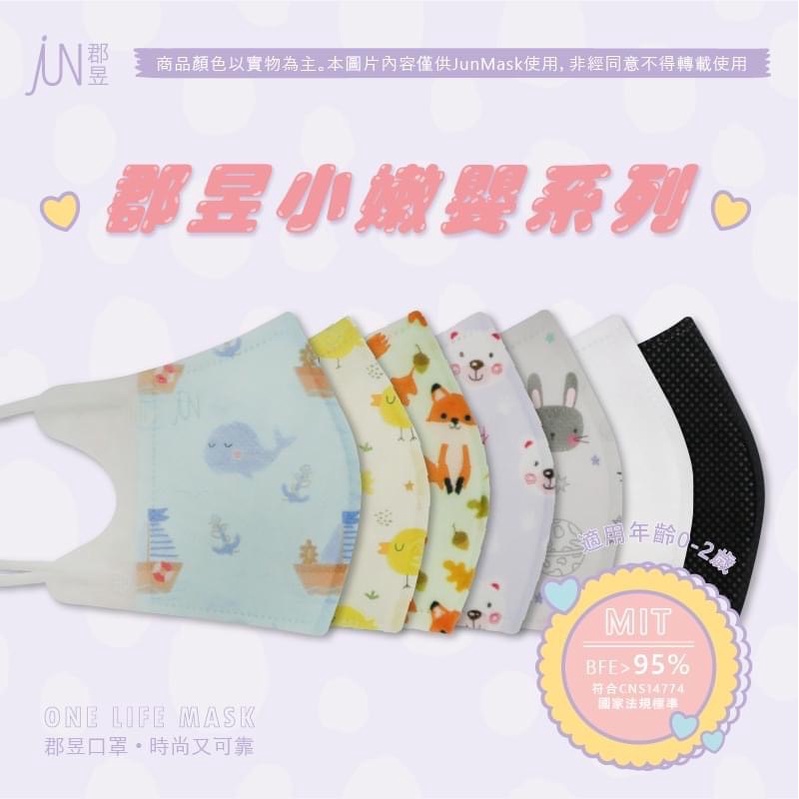 【快速出貨】★郡昱★One mask 嬰兒口罩 3D立體 親膚透氣 袋裝 台灣製 醫療口罩 嫩嬰 寶寶 ︱繁華中西藥局︱