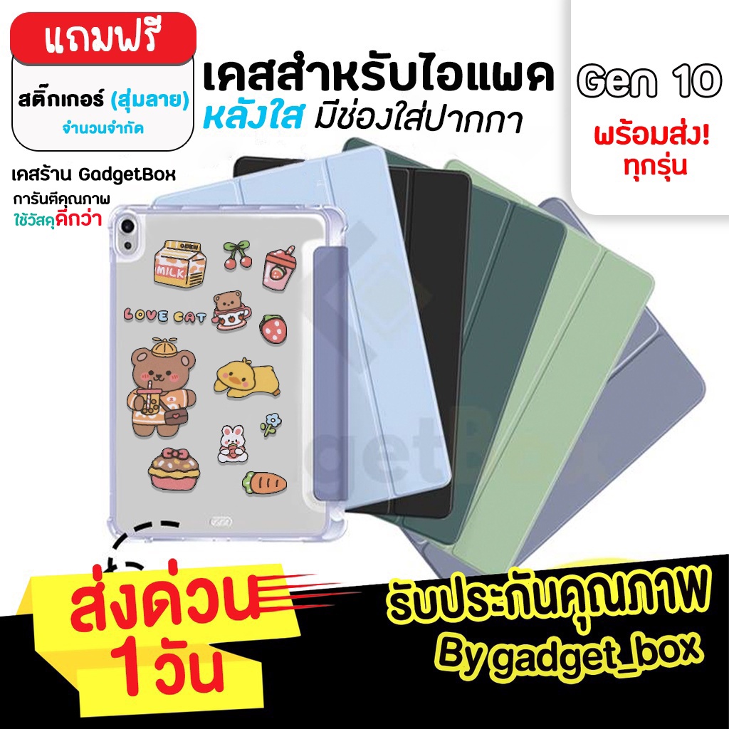 Gen10 พร้อมส่ง? [ฟรี สติ๊กเกอร์]เคสสำหรับไอแพด Air5 Gen9 ช่องปากกา หลังใส Gen9 8 7 Air4 Gen5,6 Air1,2 Mini6,4,5 เคสไอแพด