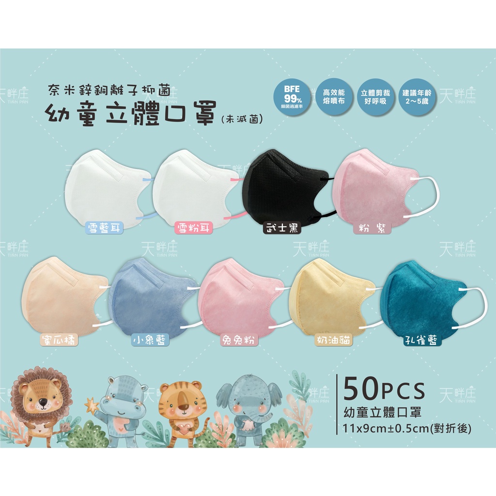 聚泰 幼童 幼幼 醫療口罩 醫用口罩 立體口罩 3D立體 細繩 MD 雙鋼印 台灣製造 現貨供應