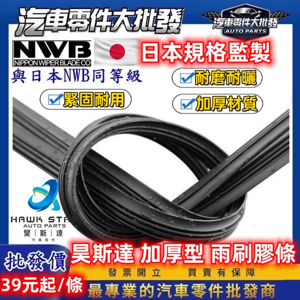 ˋˋ 昊斯達 ˊˊ【保留骨架】三節式 雨刷膠條 高質感進口 寬度 8.5 10MM石墨覆墨 三節雨刷 三節式 軟骨雨刷