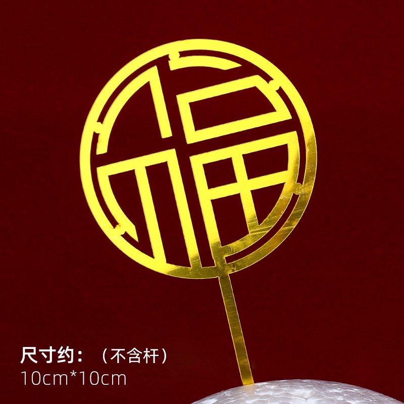 造型卡插❰鏤空金福❱(1入)