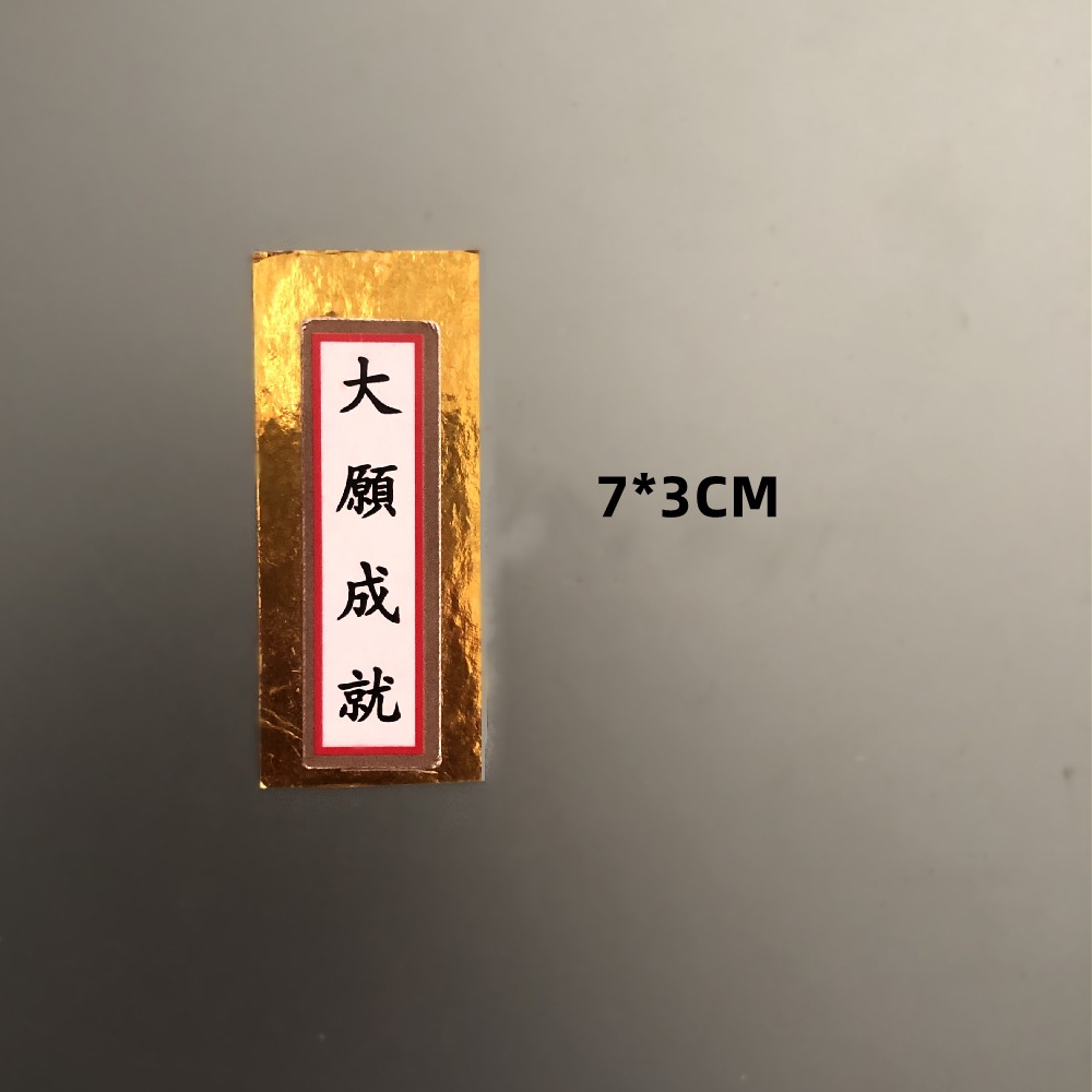 字卡❰大願成就❱4入