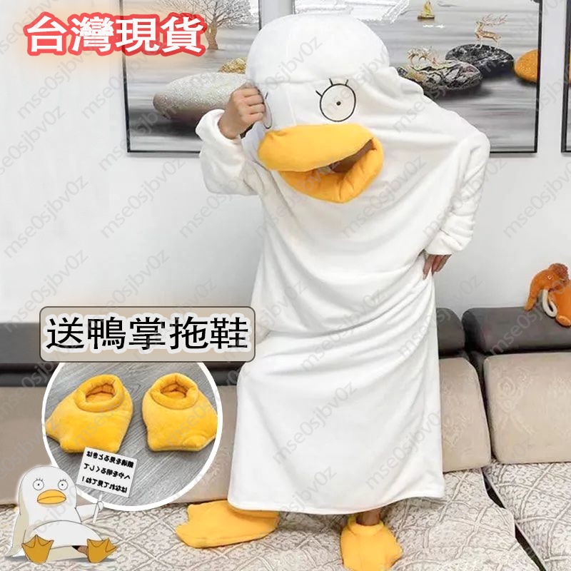 現貨+免運 鴨子睡衣 伊莉莎白睡衣 可愛睡衣 搞怪睡衣 搞怪鴨造型睡衣 聖誕禮物 交換禮物  動物睡衣  親膚舒適