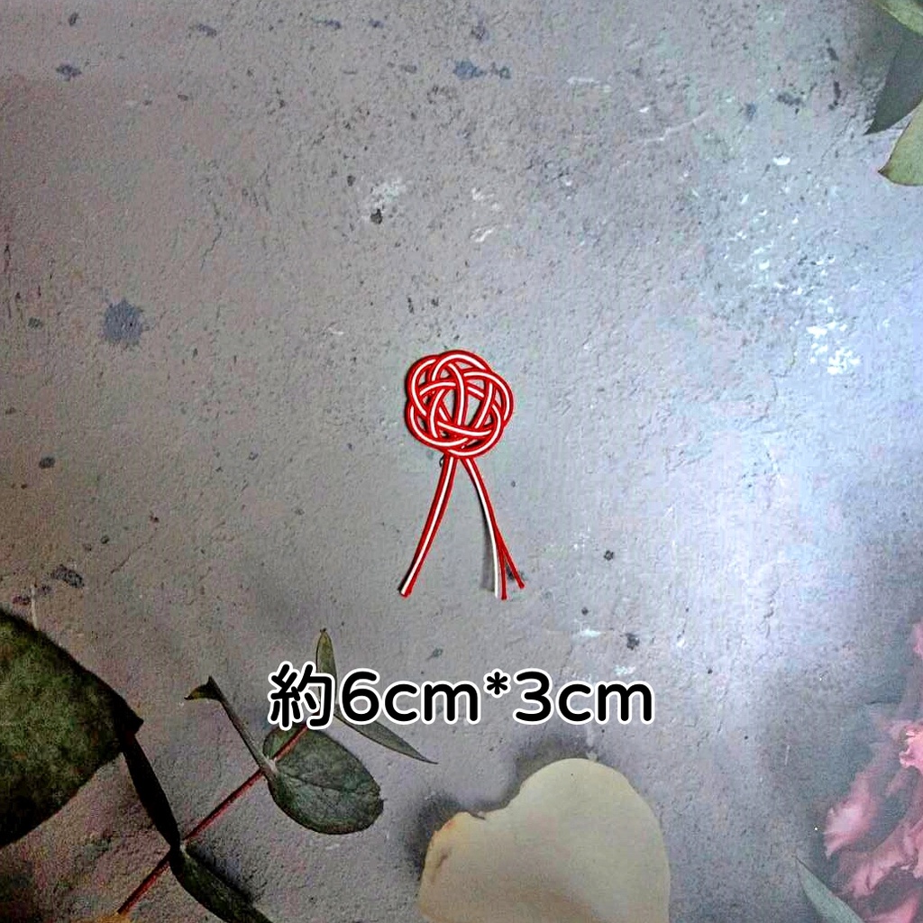 水引同心結❰紅白❱