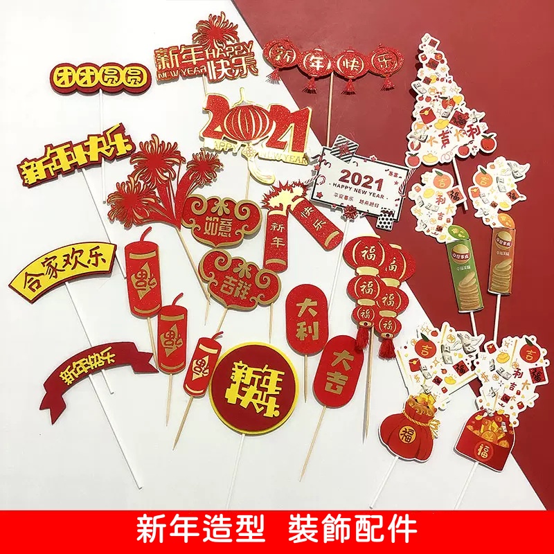 台灣現貨【新年裝飾配件組】卡插掛件扇子燈籠福字銅錢貼紙 多款多入 春節盆栽花藝福桶佈置 DIY材料包 手作材料 花藝材料