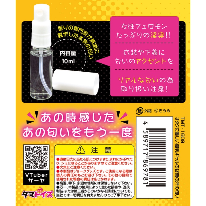 日本Tamatoys 爆乳の谷間汗水香氛 10ml オタクに優しい爆乳ギャルの谷間の汗の匂い 特殊香水