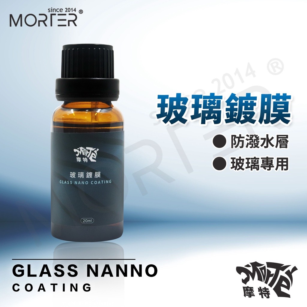 摩特 玻璃鍍膜 升級30ML 玻璃 潑水 鍍膜 防潑水 撥水劑 除油膜膏 鍍膜液 汽車美容 汽車