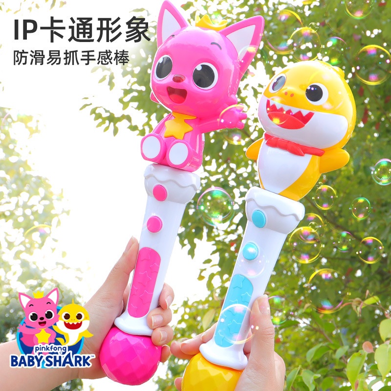 碰碰狐 鯊魚寶寶泡泡機 電動七彩魔法棒 手持泡泡機玩具