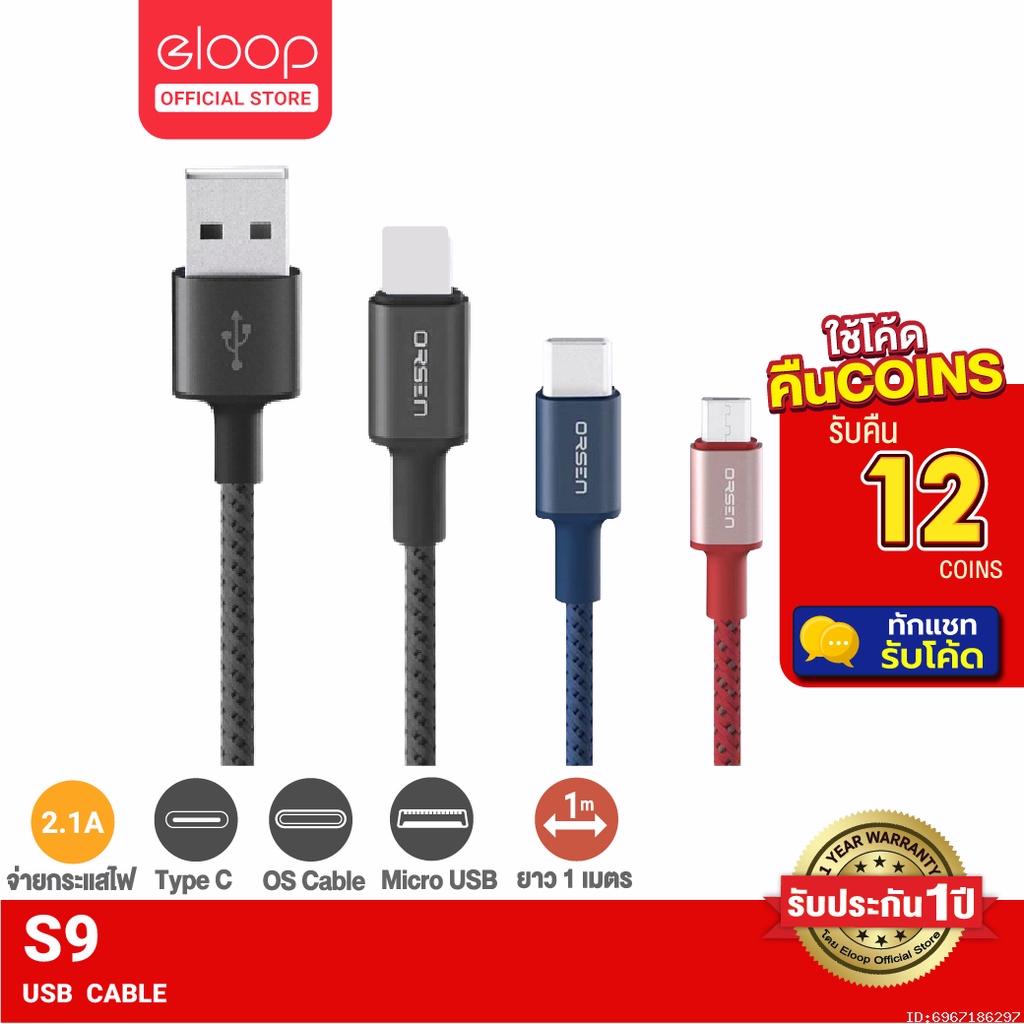 [ทักแชท คืน 12c.] Orsen by Eloop S9 / S9L / S9M / S9C สายชาร์จ ไนลอนถัก USB Data Cable 2.1A L Cable Micro Type C | ของแท้100%