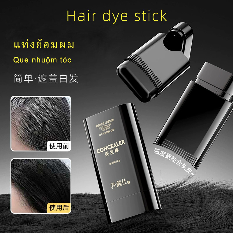 Hair stick waterproof and sweat-proof no smudge and no fading covers gray hair natural toothed comb hair stick