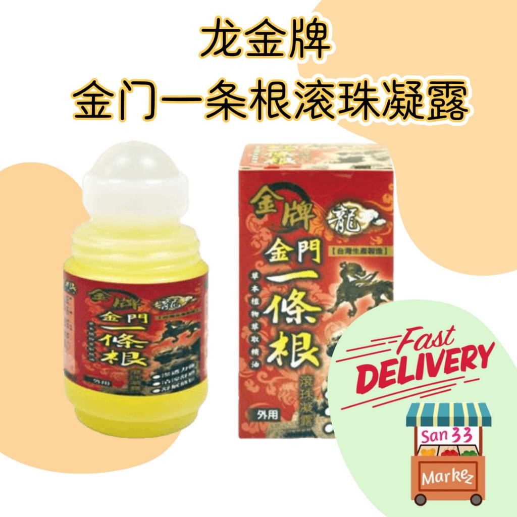 Taiwan Kinmen Yi Tiao Gen Massage Essential Oil Roll On Massage Gel  40ml 龙金牌 金门一条根滚珠凝露 40ml Urut Sakit Otot Sendi