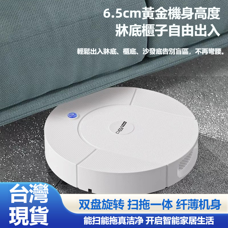 掃吸拖三合一】新款超薄迷你掃地機器人家用智能洗拖掃一體吸塵器超薄機 