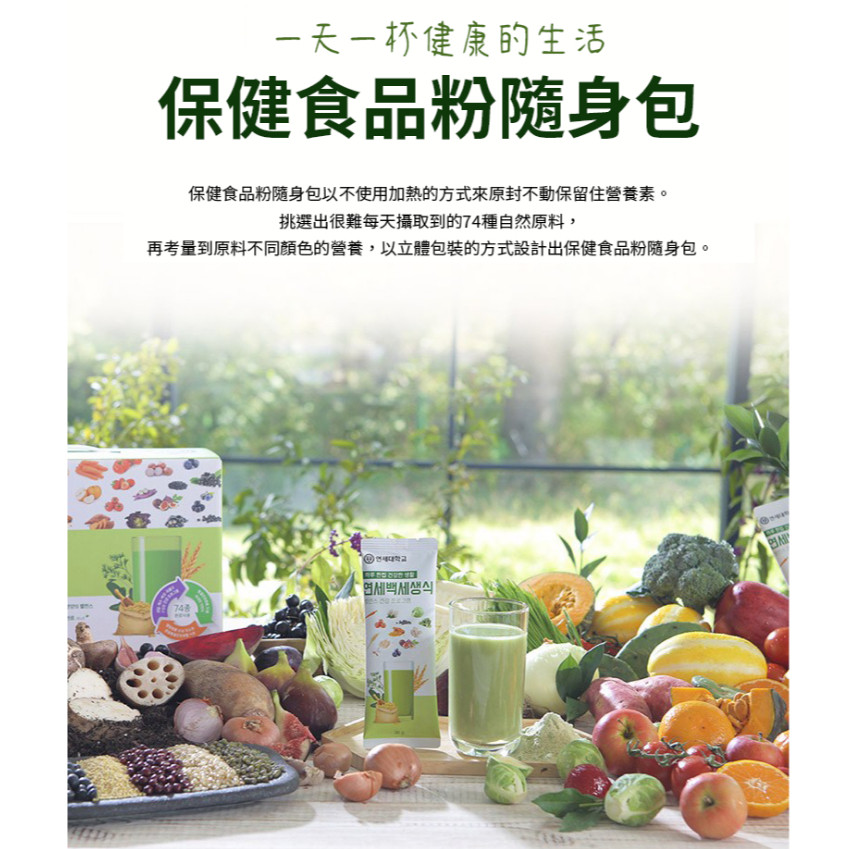 Yonsei延世牛奶 百歲生食蔬果沖泡粉 30g 單包