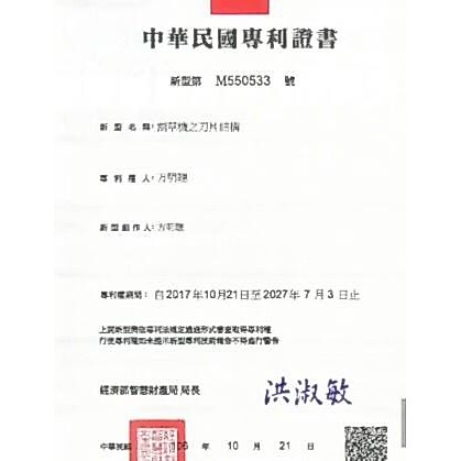 - 專利型耐彎曲 高韌性安全一字刀 名輪科技 邦利割草 電動割草機 引擎割草機 刀片 割草刀片 商品圖片 3