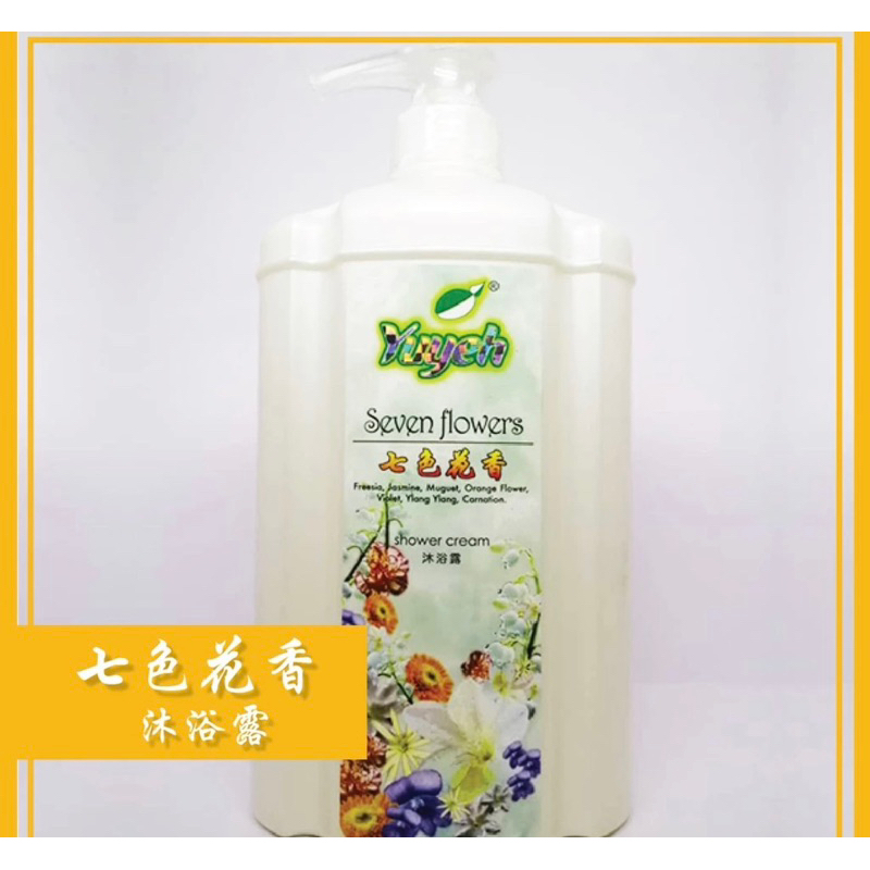 [SG~Stock] Yuyeh 沐浴露-Body Wash-【七色花香/柚叶檀香】花香/檀香/七色花/柚叶/净身辟邪/消除疲劳/滋润肌肤/招财/洗澡/沐浴/冲凉/拜神/祈福/好运/补运/纾解压力/
