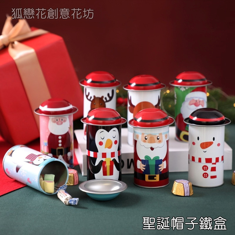台灣現貨【聖誕馬口鐵收納盒】糖果餅乾喜糖鐵盒 交換禮物包裝 香氛蠟燭容器 包裝材料