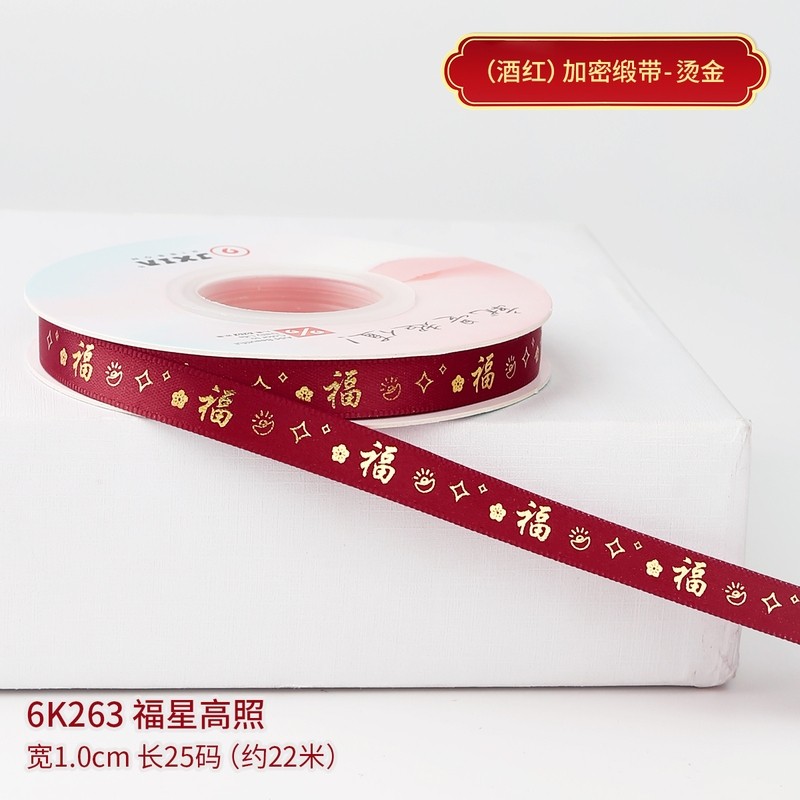 1cm寬(酒紅)福星高照/25碼,1卷(實際寬度/長度請看選項)