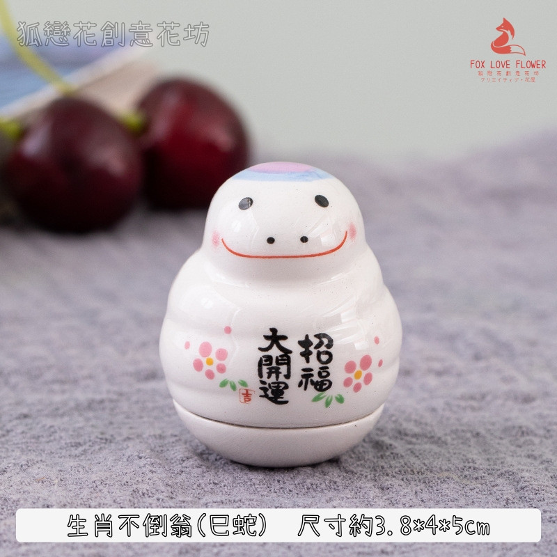 陶瓷生肖不倒翁❰巳蛇❱