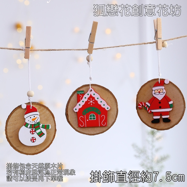 原木片掛飾組合(1組3個)