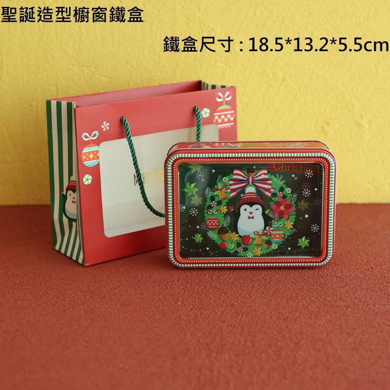 櫥窗鐵盒(聖誕花圈企鵝)無提袋,價錢為一個的價格