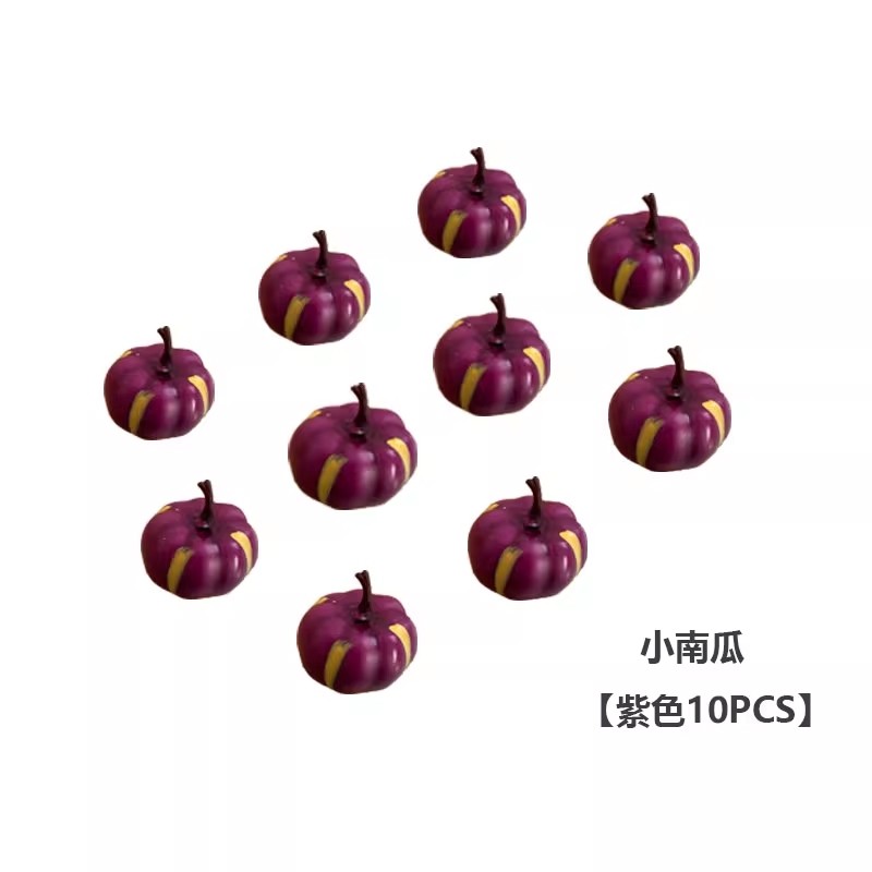 紫色迷你南瓜(1套10個)