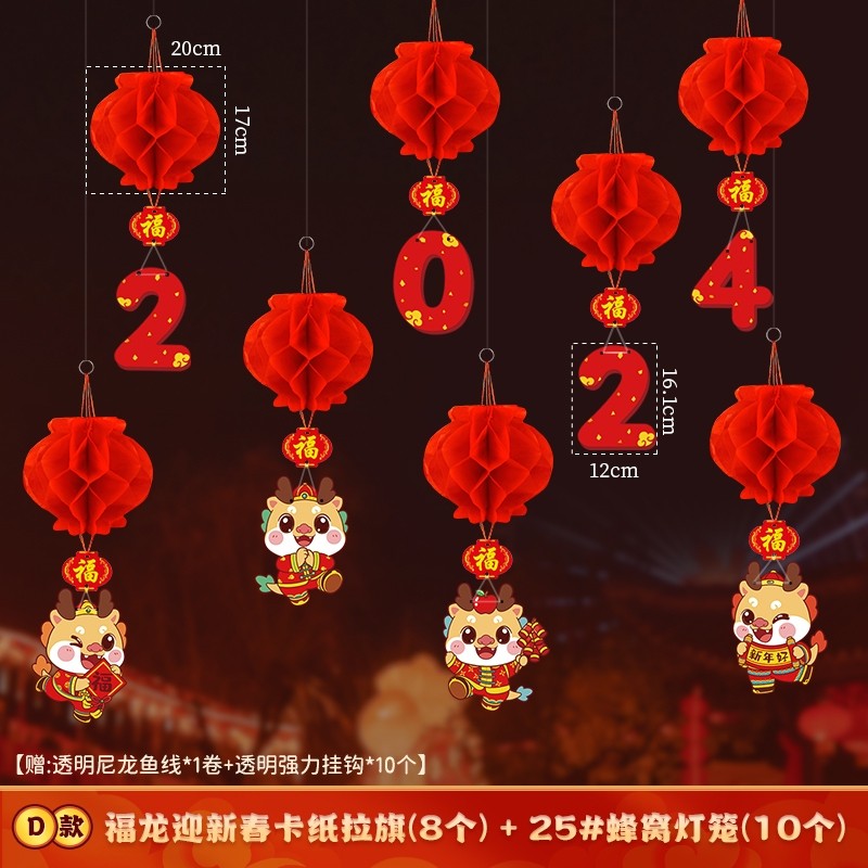 蜂窩燈籠掛飾❰福龍迎春❱