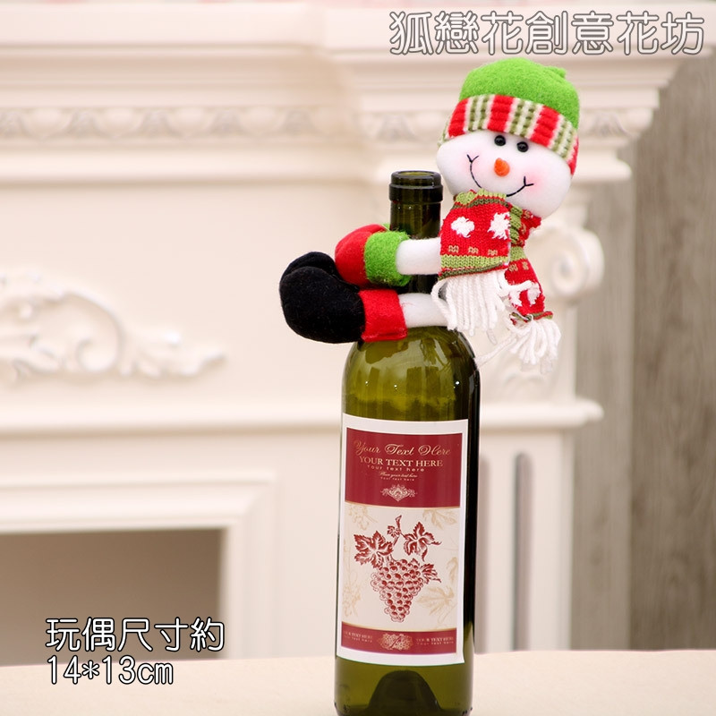 酒瓶環抱玩偶<小款雪人>