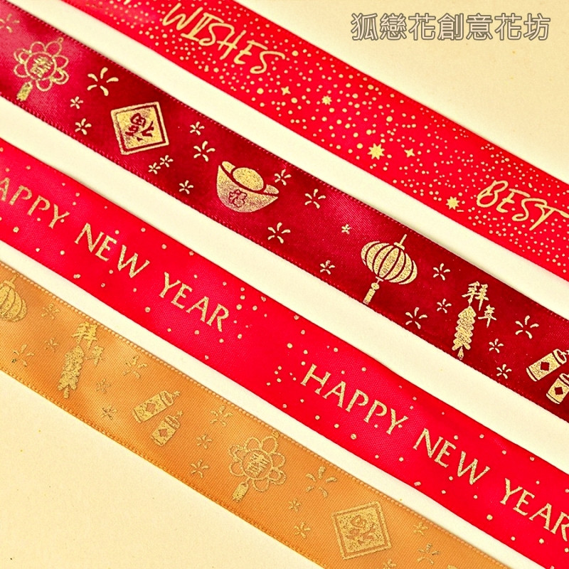 台灣現貨【節慶印花緞帶】金絲緞帶包裝絲帶 多款寬度圖案 禮盒花束蝴蝶結裝飾用 萬聖節佈置 花束包裝 包裝材料