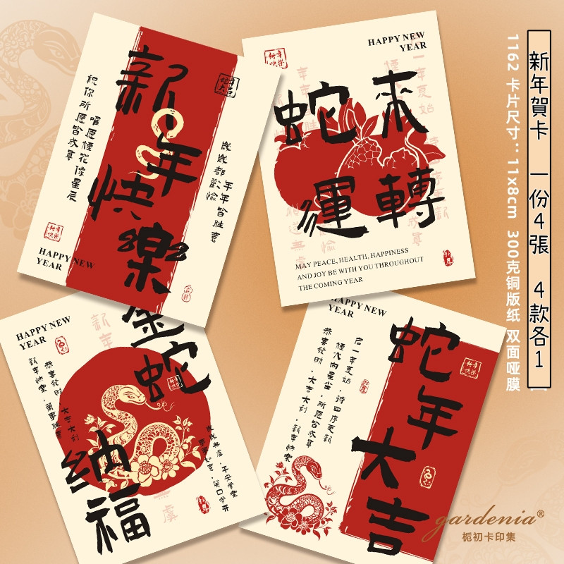 新年賀卡D款(1份4張)