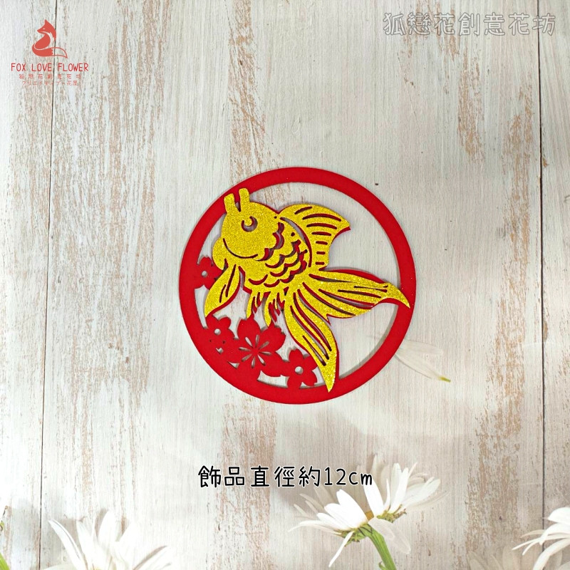 金蔥不織布片❰金魚❱,顏色隨機.除了特別標示外均為1個的價格
