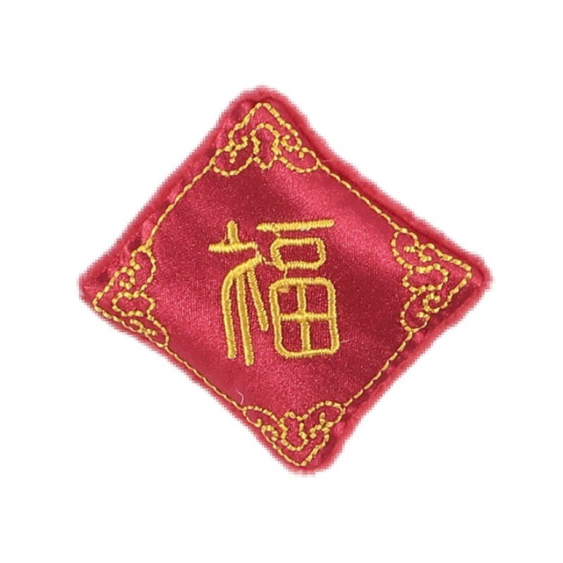 新年刺繡輔料❰紅福❱背有開孔,價錢為1個的價格